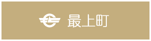 最上町