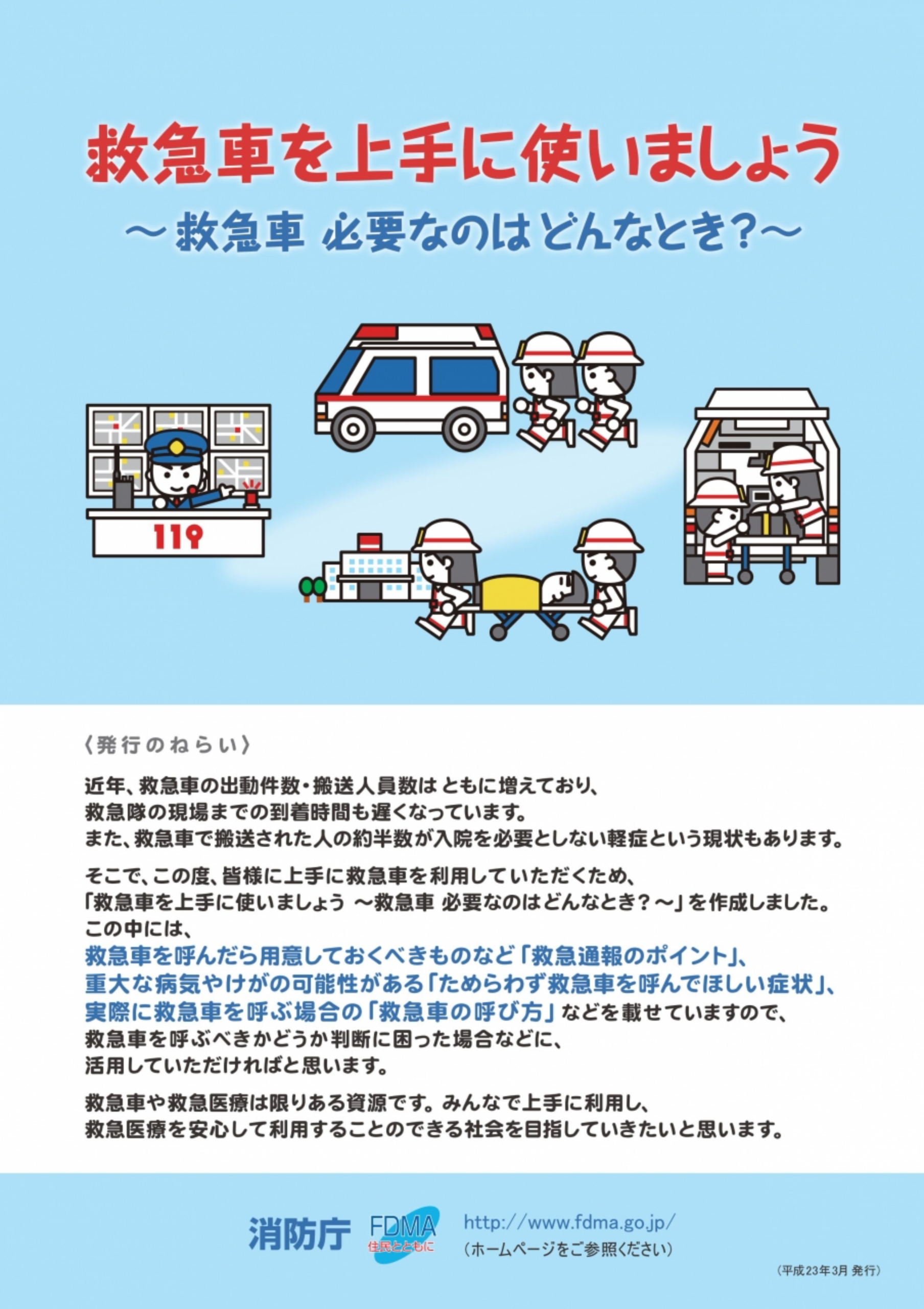 救急車利用マニュアル