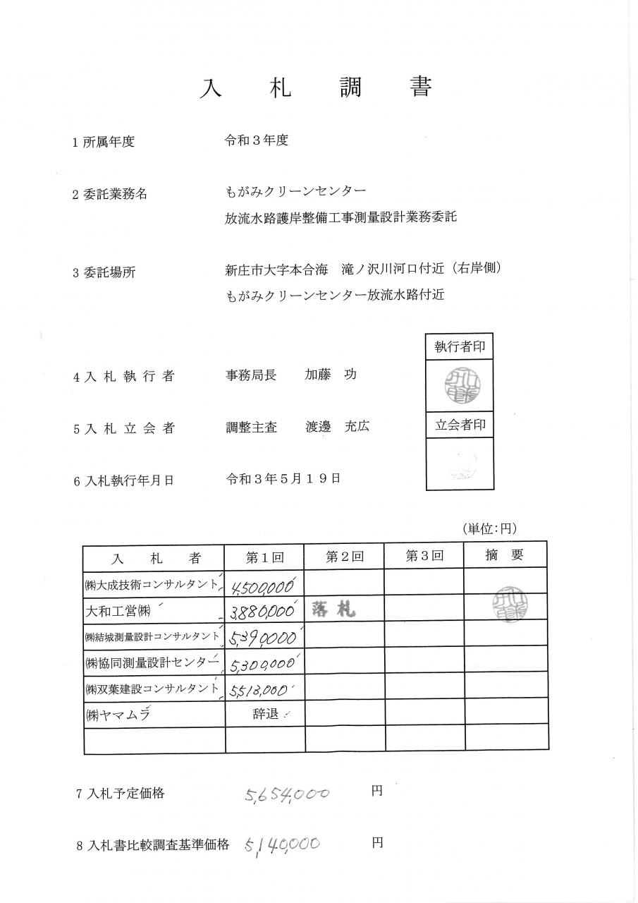 入札調書