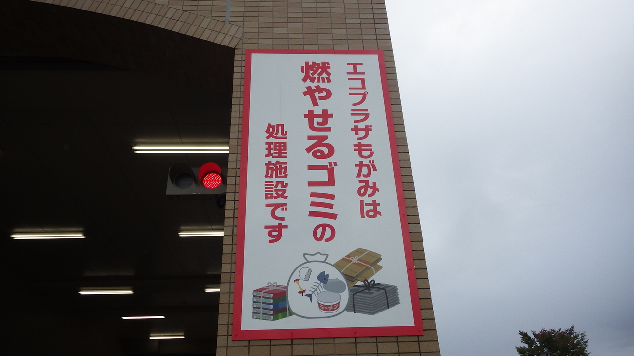 エコプラザもがみ