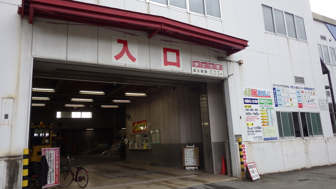 リサイクルプラザ
