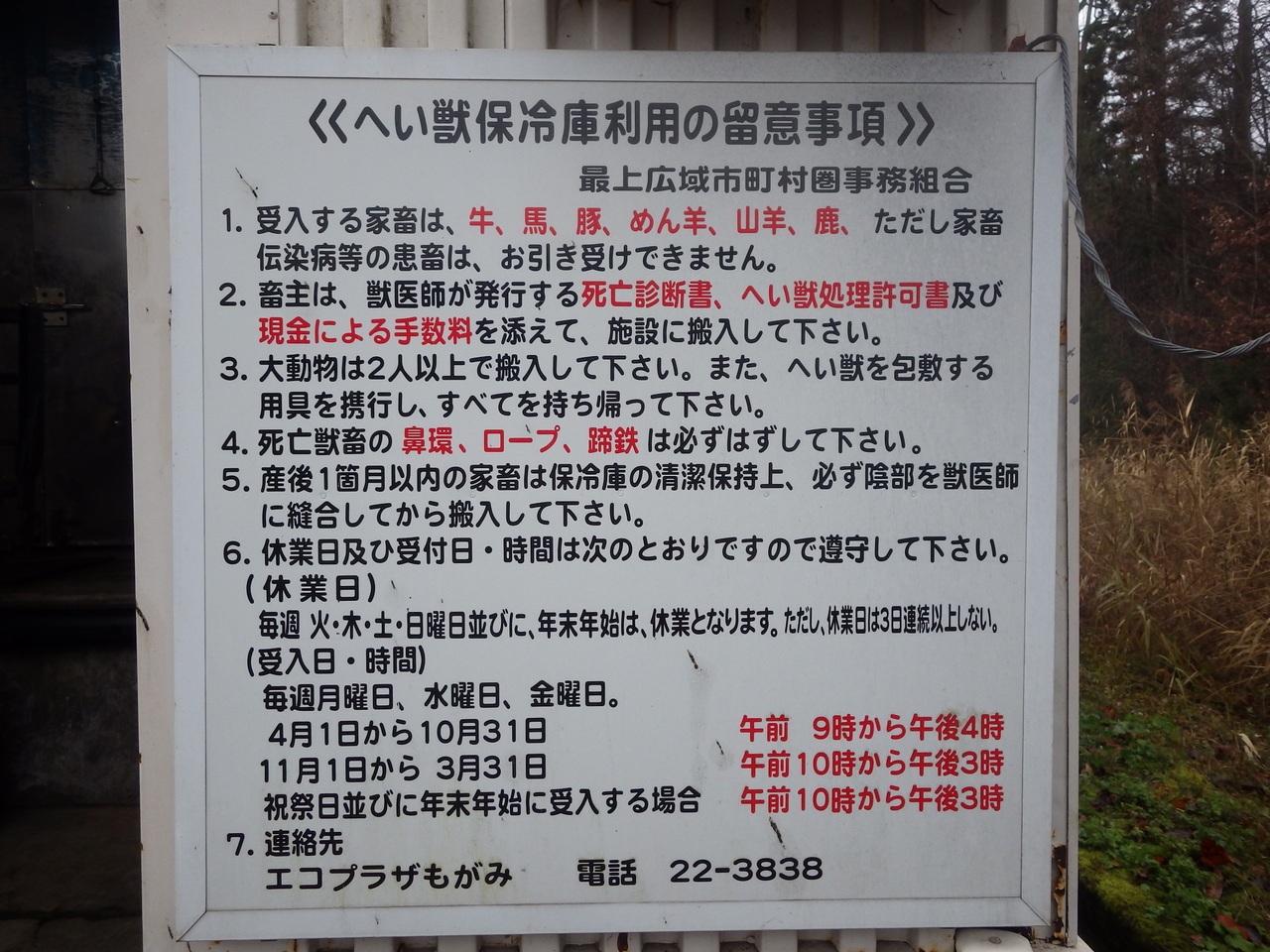 へい獣保冷庫