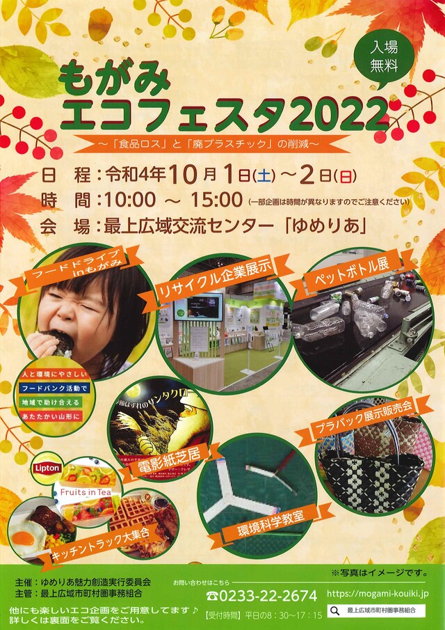 もがみエコフェスタ2022チラシ表