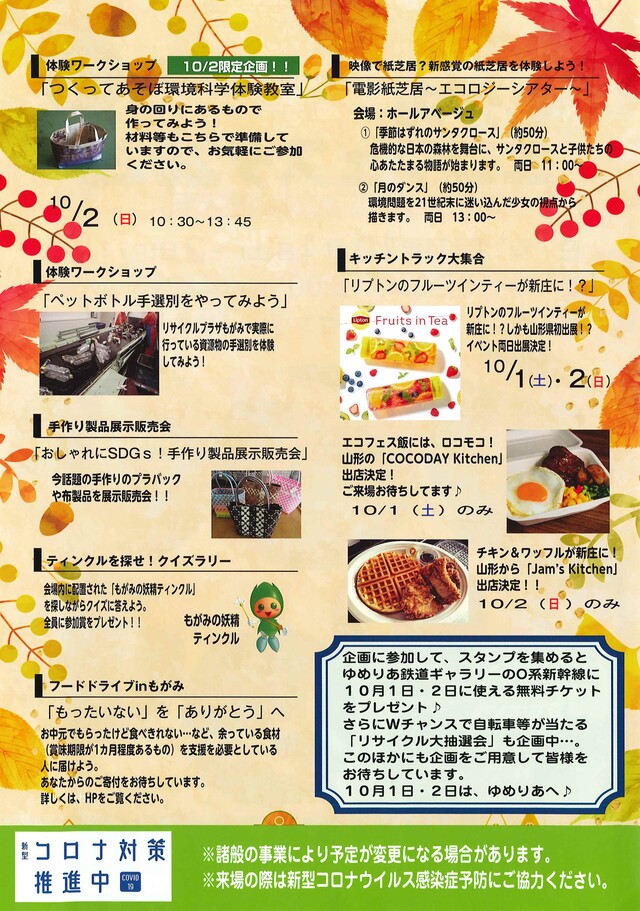 もがみエコフェスタ2022 チラシ裏