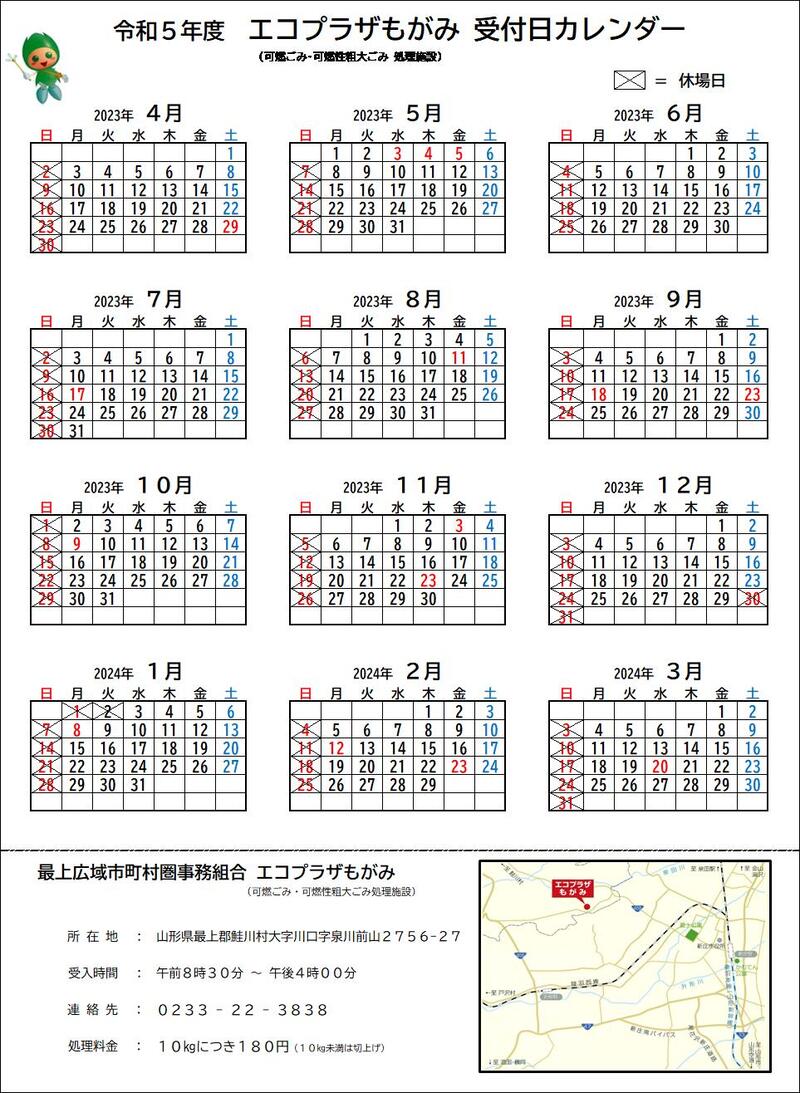 (令和5年度)エコプラザもがみ 受付日カレンダー (令和5年度)エコプラザもがみ 受付日カレンダー